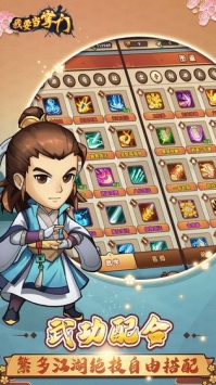 我要当掌门最新免费版图3
