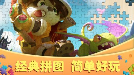 拼图大作战游戏纯净最新版图3