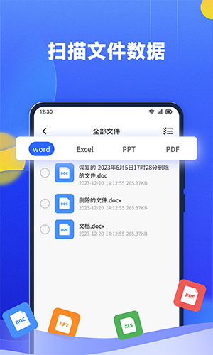 文件数据恢复大师手机最新版图1