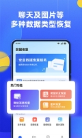 文件数据恢复大师手机最新版图3
