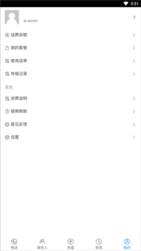 UU网络电话官方版图5