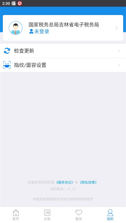 吉林移动办税官方最新版(2)