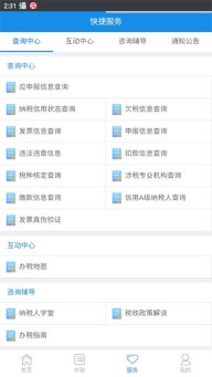 吉林移动办税官方最新版(3)