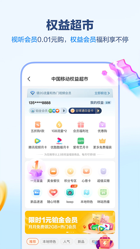 中国移动安徽最新版图2
