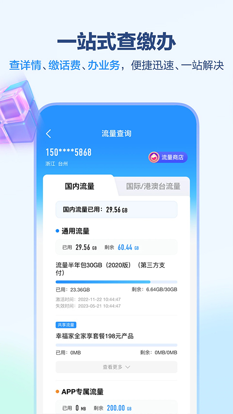 中国移动安徽最新版图4