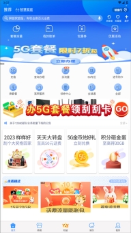 中国移动云南官方最新版图1