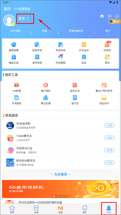 中国移动云南官方最新版图2