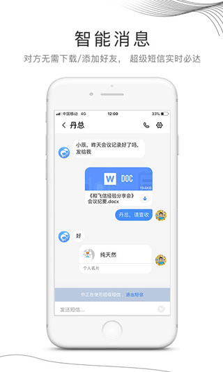 和飞信通用版图1