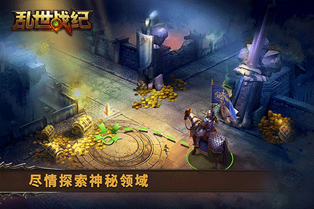 乱世战纪直装游戏版图4