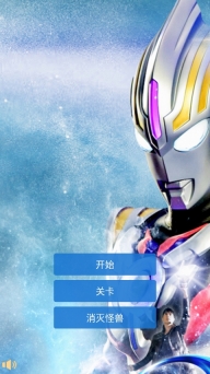奥特曼传奇艾克斯游戏官方版图1
