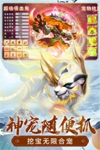 萌幻西游手游直装版图4