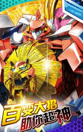 神兽金刚之龙行天下游戏官方最新版(2)