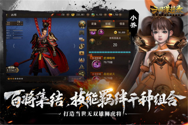 三国诛将录官方最新版图1