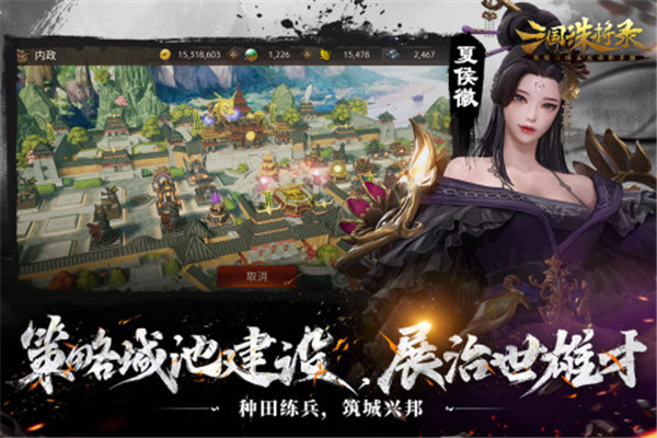 三国诛将录官方最新版图3