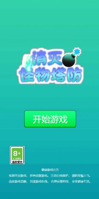 消灭怪物塔防手机版图3