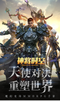 神将时空安卓官方版图2
