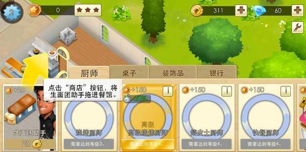 快乐餐厅手游直装版图1