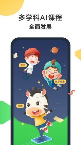 斑马AI课手机版图1