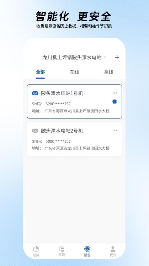 圈圈智慧水电官方版图1
