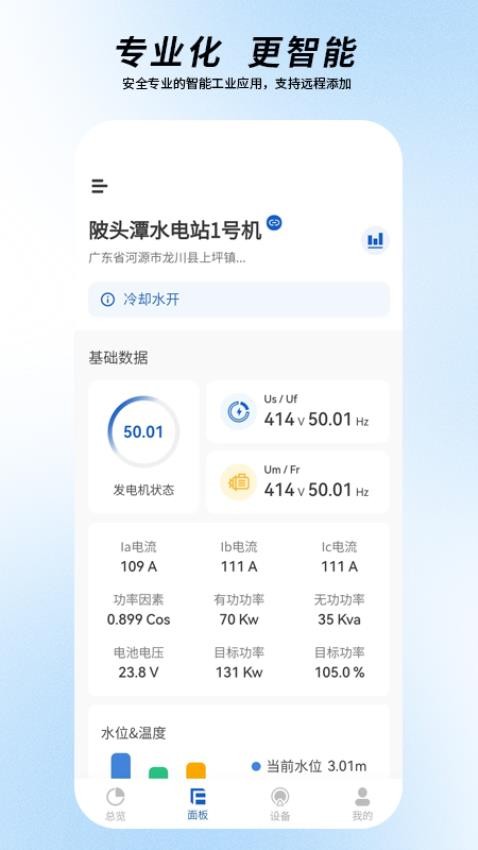 圈圈智慧水电官方版图3