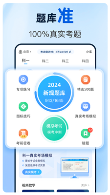 驾考点点通官方版图1