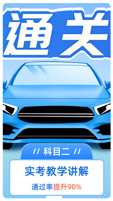 驾考点点通官方版图2
