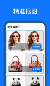 抠图改图王手机最新版图3