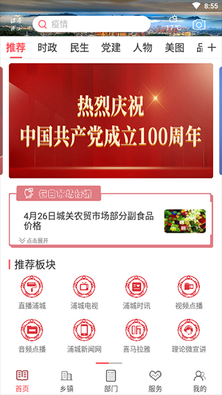 诗画浦城官方最新版图1