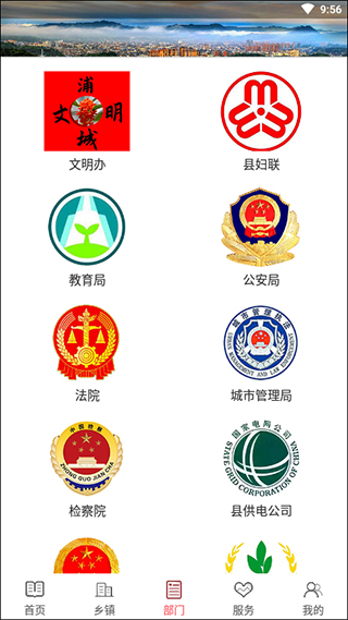诗画浦城官方最新版图2