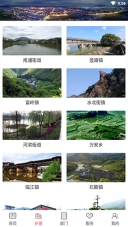 诗画浦城官方最新版图3