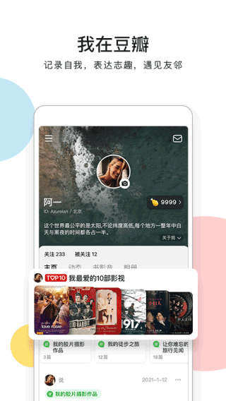 豆瓣租房官方正版(1)