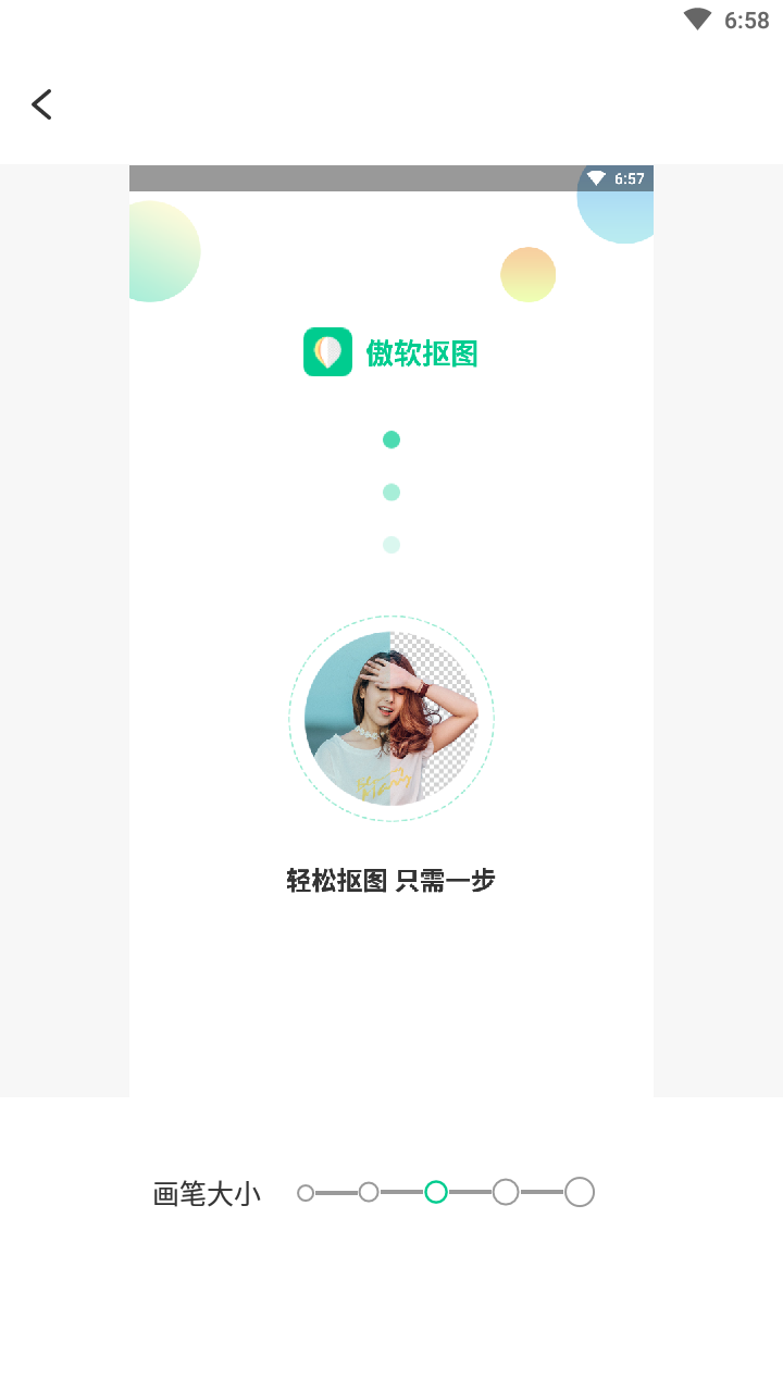 傲软抠图安卓免费版图2