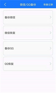 备份还原通用版图2