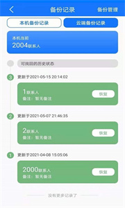 备份还原通用版图3