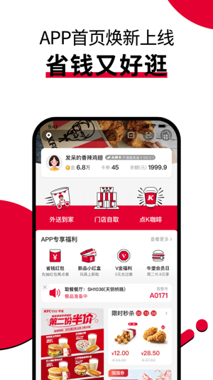 肯德基官方最新版图1