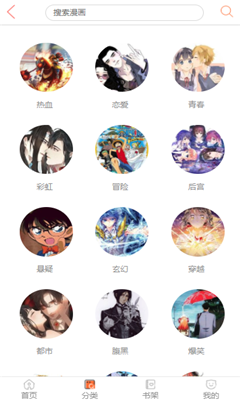 奇妙漫画安卓直装版图1