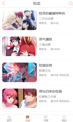 奇妙漫画安卓直装版图3