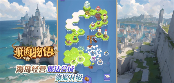 航海物语安卓直装版图2
