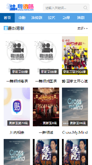 粤语站粤语电视剧2026原版图3