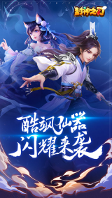 封神之刃手游版图1