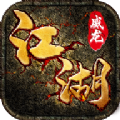 江湖威龙手游无广告版 V1.0.1jiuzhou