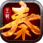 大秦王朝手机最新版 V1.0.105