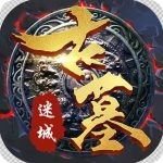古墓迷城手游无广告版