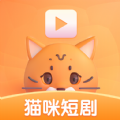 猫咪短剧安卓版 V1.0.1