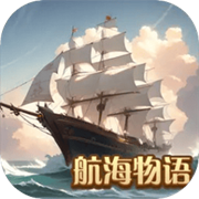 航海物语安卓直装版 V0.1030