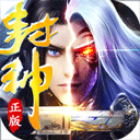 封神之刃手游版 V1.0.0