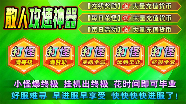 南灵散人攻速神器手机版图1