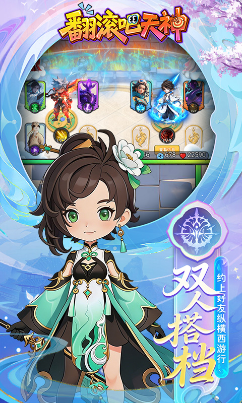 翻滚吧天神0.1折图3