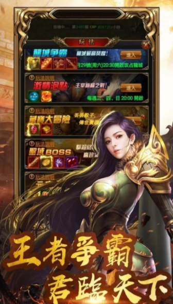 复古星王合击传奇(互通版)图2