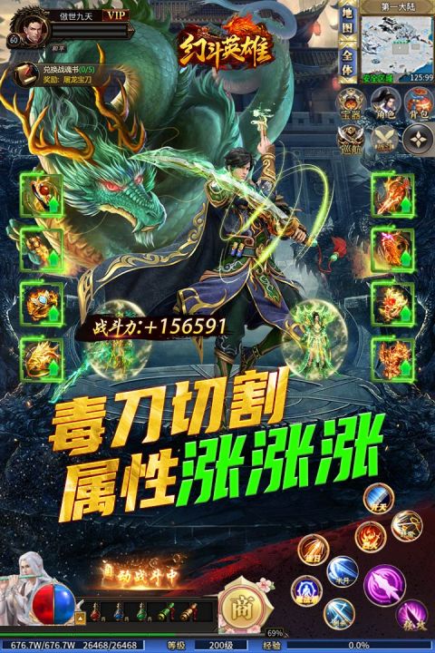 幻斗英雄传奇(4)